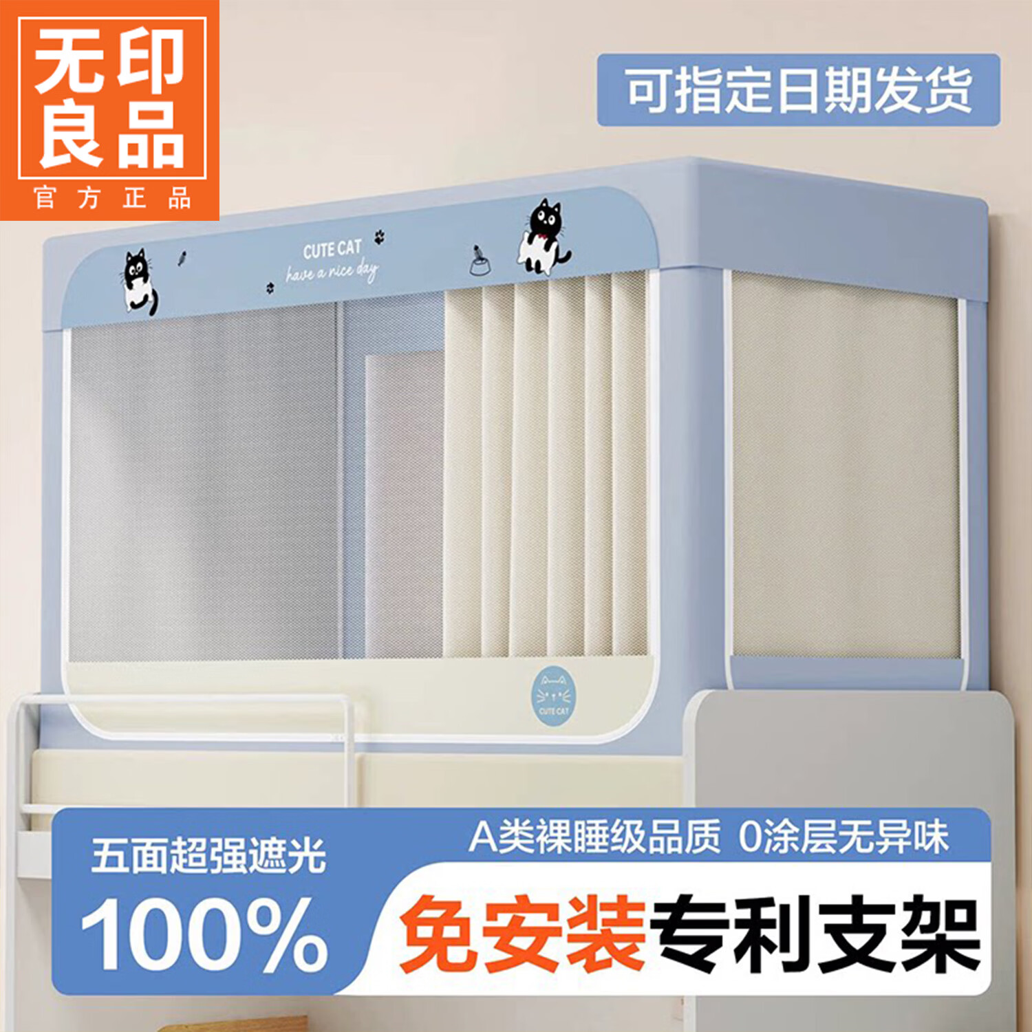 无印良品宿舍遮光床帘上铺蚊帐90x190学生床可伸缩全包一体式床帘支架帘子 拼色宅猫【四面强遮光 保护隐私】 0.9m床-上铺90x190x110cm【自连接支架】