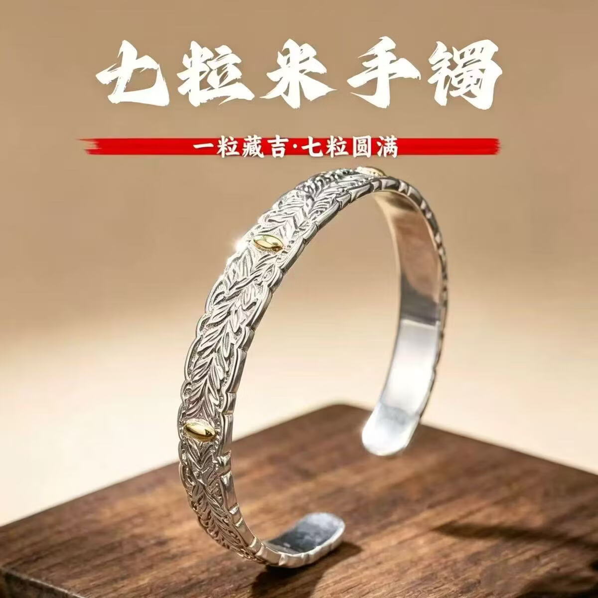 普陀山祥云925银七粒米戒指古法手工戒指轻奢时尚指环活口戒手镯 925银【七粒米】手镯