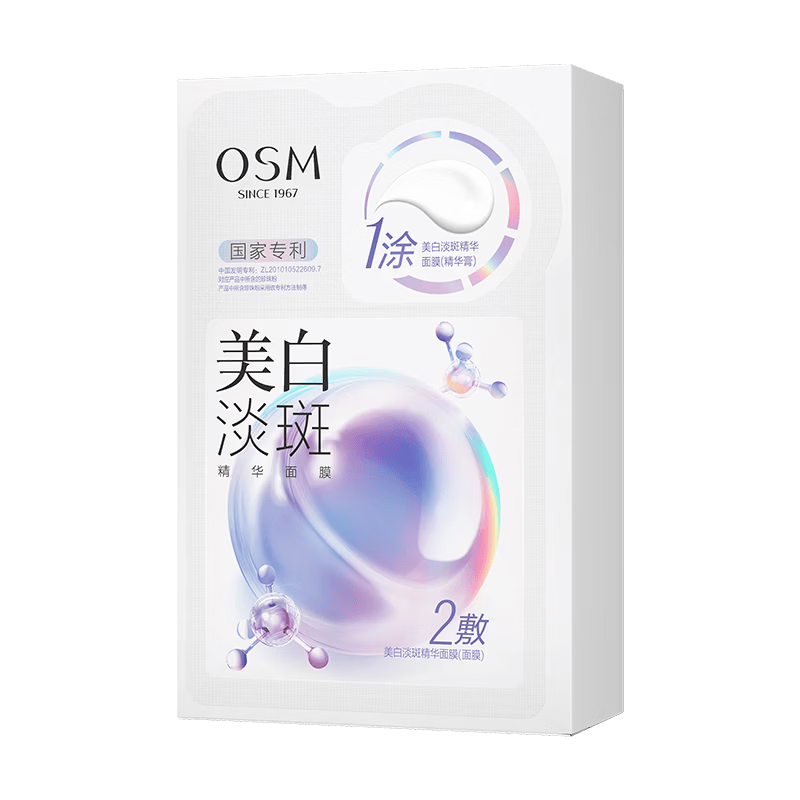 欧诗漫（OSM）8盒珍珠美白淡斑面膜抗皱紧致补水胶原蛋白护肤品生日礼物女男