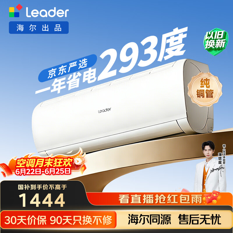 海尔出品统帅空调超省电Se 大1.5匹一级能效变频挂机 国家补贴KFR-35GW/LJD1-1