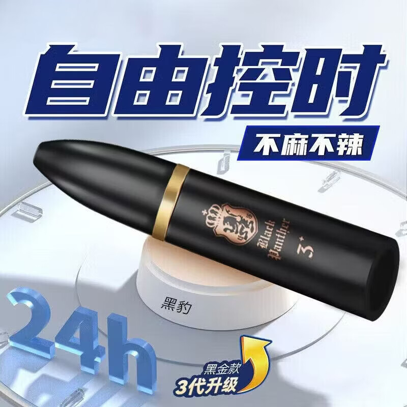 黑豹(Black Panther)三代延时喷剂升级版10ml湿巾 黑豹-三代外用延时喷剂升级版10m-