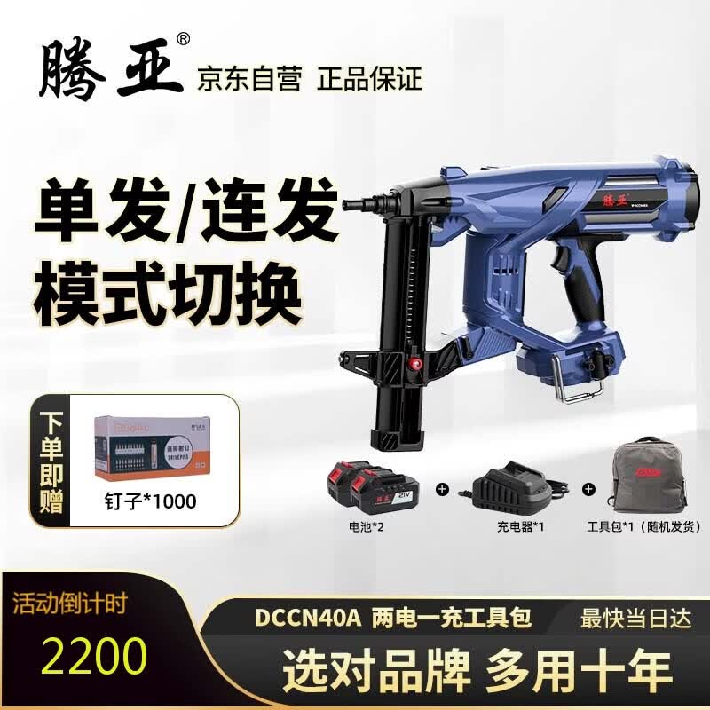 腾亚电动射钉枪气钉枪瓦斯枪钢钉枪锂电混凝土DCCN40A两电一充