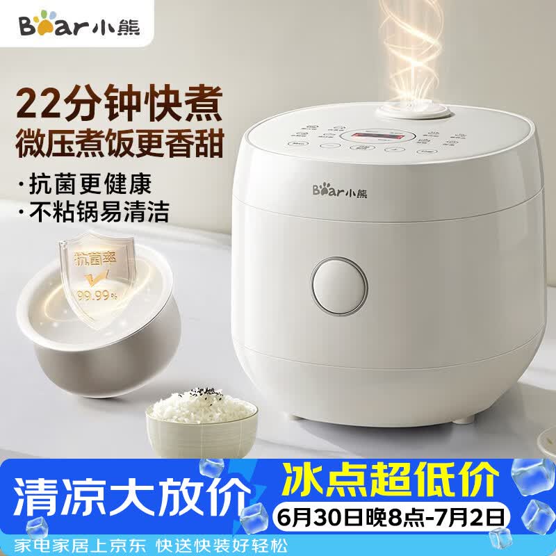 小熊（Bear）电饭煲 小型2-3人 快煮饭微压智能预约多功能食品级不粘内胆电饭锅3L DFB-H30J8