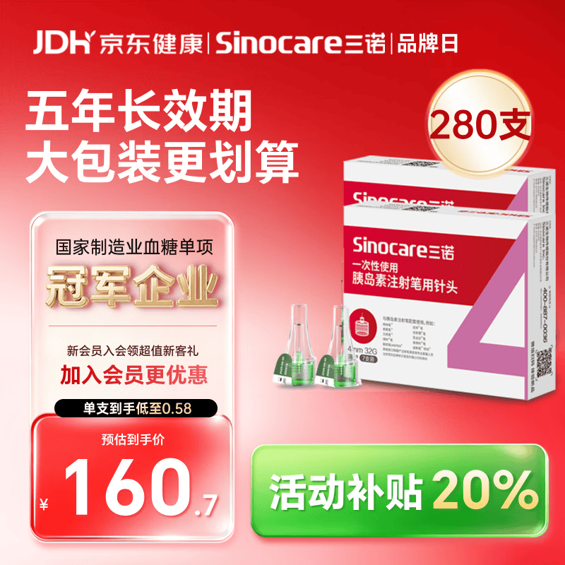 三诺（Sinocare）诺凡一次性胰岛素注射笔用针头  0.23*4MM（32G）针头 40盒/280支