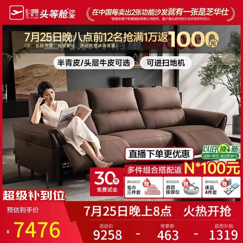 芝华仕头等舱波特菲勒50795半青皮真皮电动沙发朱古力2.7m沙发客厅家具