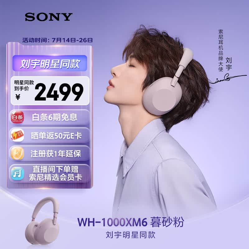 索尼（SONY）【刘宇同款】WH-1000XM6 头戴式无线降噪耳机 AI智能降噪 暮砂粉 618 苹果耳机