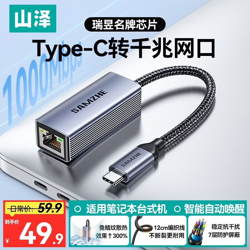 山泽Type-C转网口千兆网线转接头RJ45有线网卡适用苹果MacBook华为笔记本电脑手机转换器以太网扩展坞