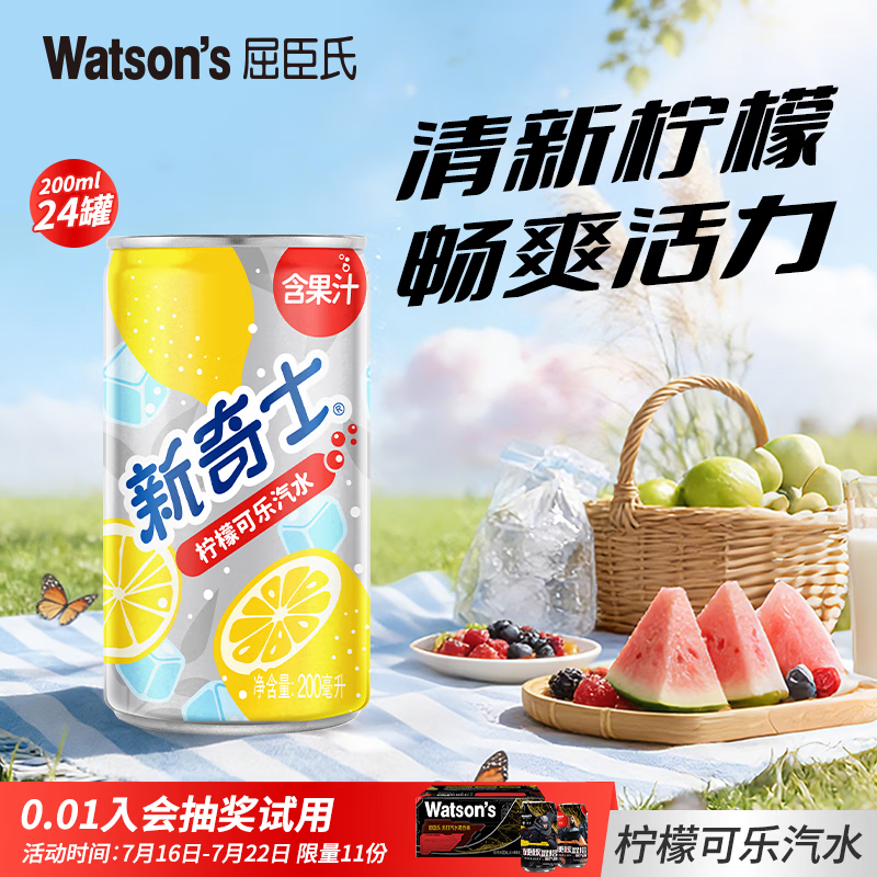 屈臣氏新奇士柠檬可乐汽水含果汁 清爽气泡碳酸饮料200ml*24罐 节日饮品