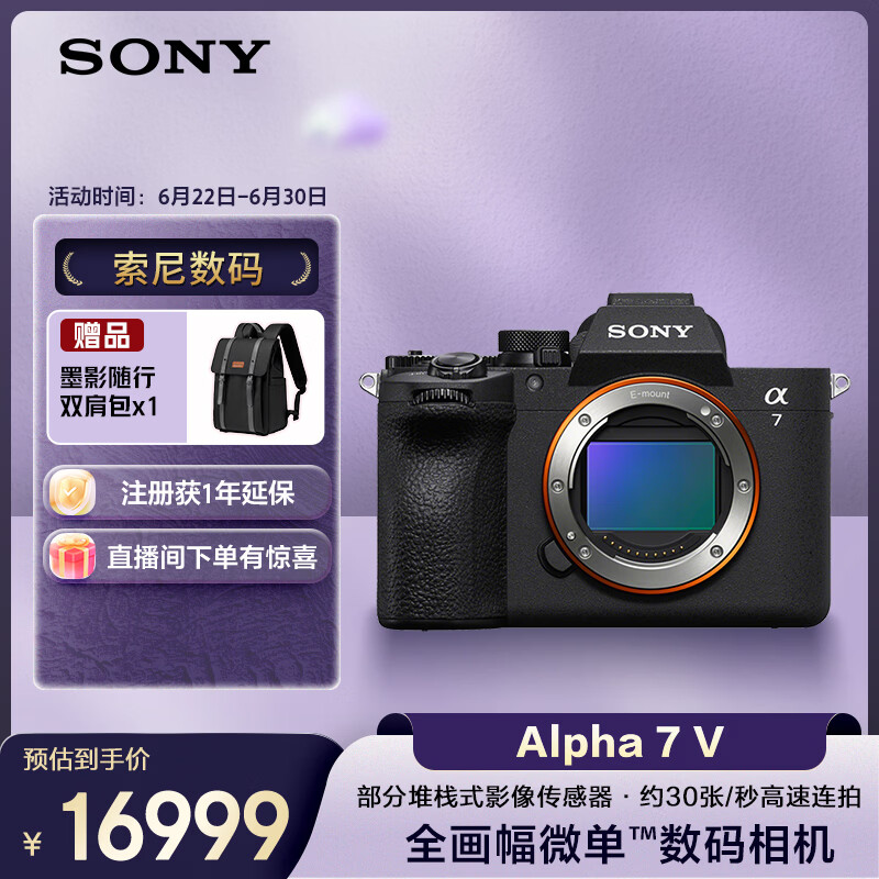 索尼（SONY）Alpha 7 V 全画幅微单相机 约30张/秒高速连拍 S35模式4K 120p 单机身（ILCE-7M5/A7M5）