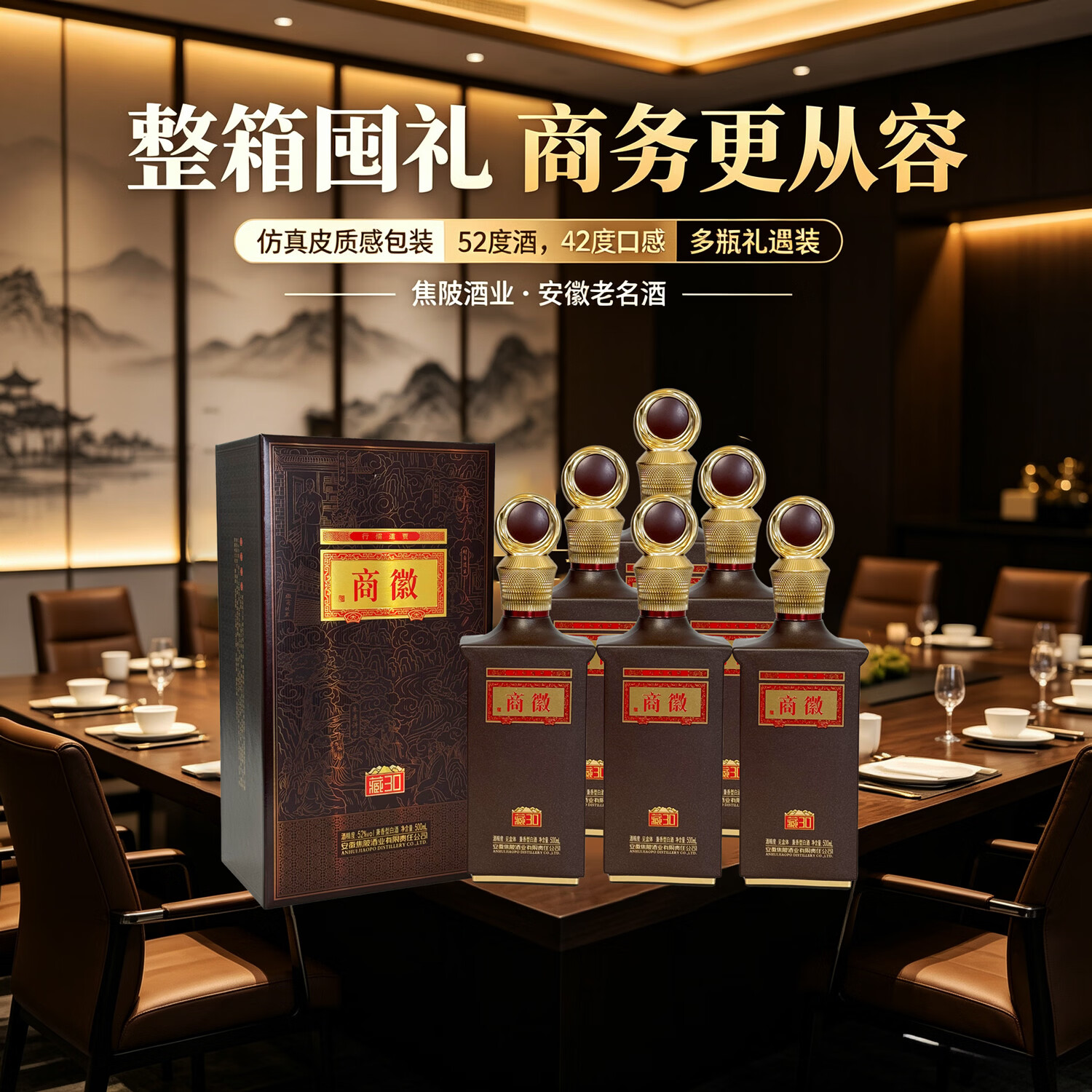 徽商藏30兼香型52度白酒伴手礼盒送礼小瓶酒正宗纯粮食酒小酒商徽 52度 500mL 6盒 藏30