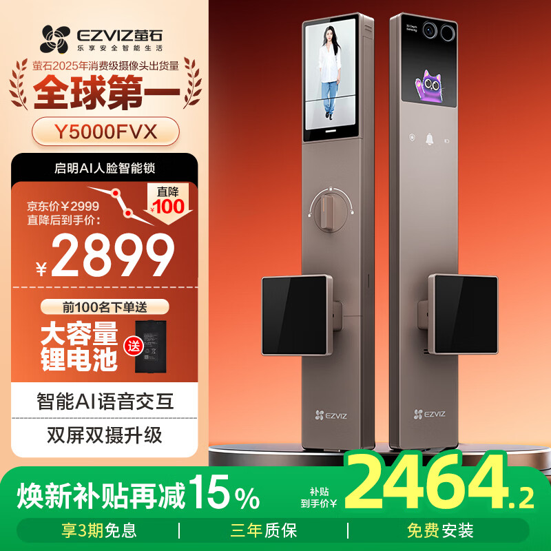 萤石启明Y5000FVX智能锁 香槟金 3D人脸AI智能双摄无需指纹 掌静脉可视大屏 家用全自动视频门锁