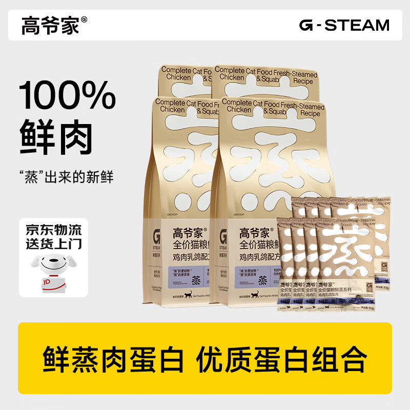 高爷家全价猫粮 鲜蒸乳鸽猫粮6kg
