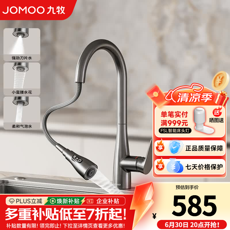 九牧（JOMOO）厨房水龙头全铜 洗菜盆水龙头水槽冷热水二合一龙头抽拉式水龙头 黄铜33255三档抽拉【枪灰色】