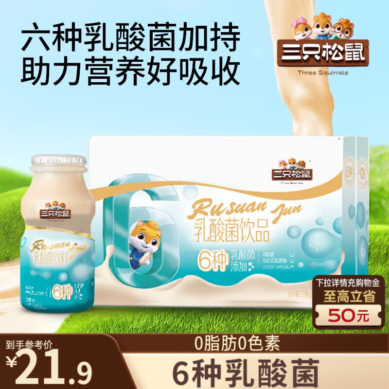 三只松鼠乳酸菌饮品100ml*24瓶箱装0脂肪休闲儿童礼物饮料营养早餐