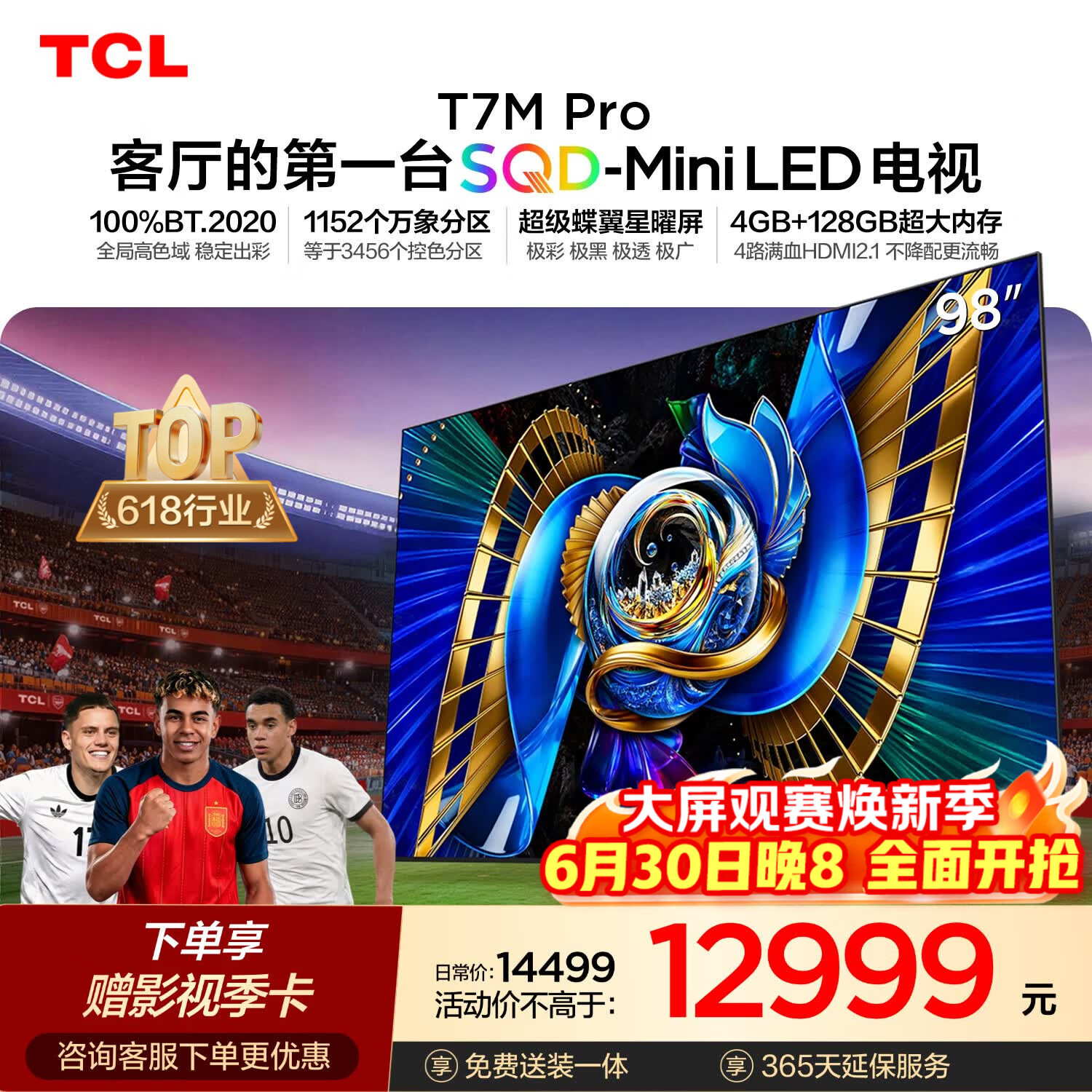 TCL SQD-MiniLED电视 98T7M Pro 98英寸 100%全局高色域 4GB+128GB超大内存 T7L Ultra
