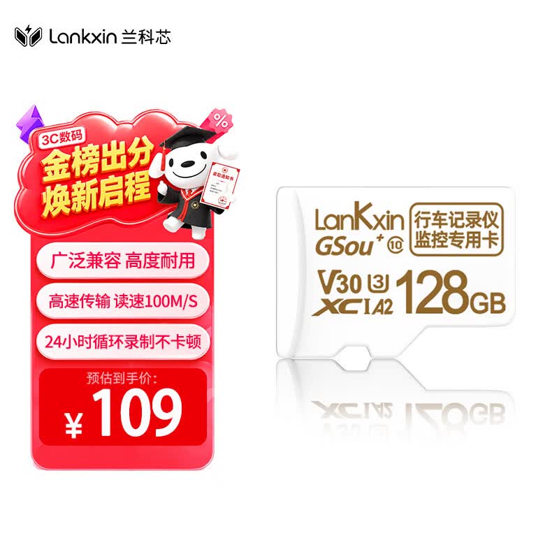 兰科芯（lankxin）128GB TF(MicroSD)内存卡 C10 U3 V30 A1 读速100MB/s 高耐用适配行车记录仪/监控专用