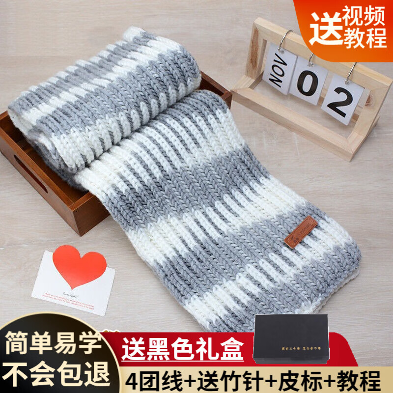 围巾毛线团手工编织diy材料包送男友围脖女 情人棉2两灰白花4团 工具