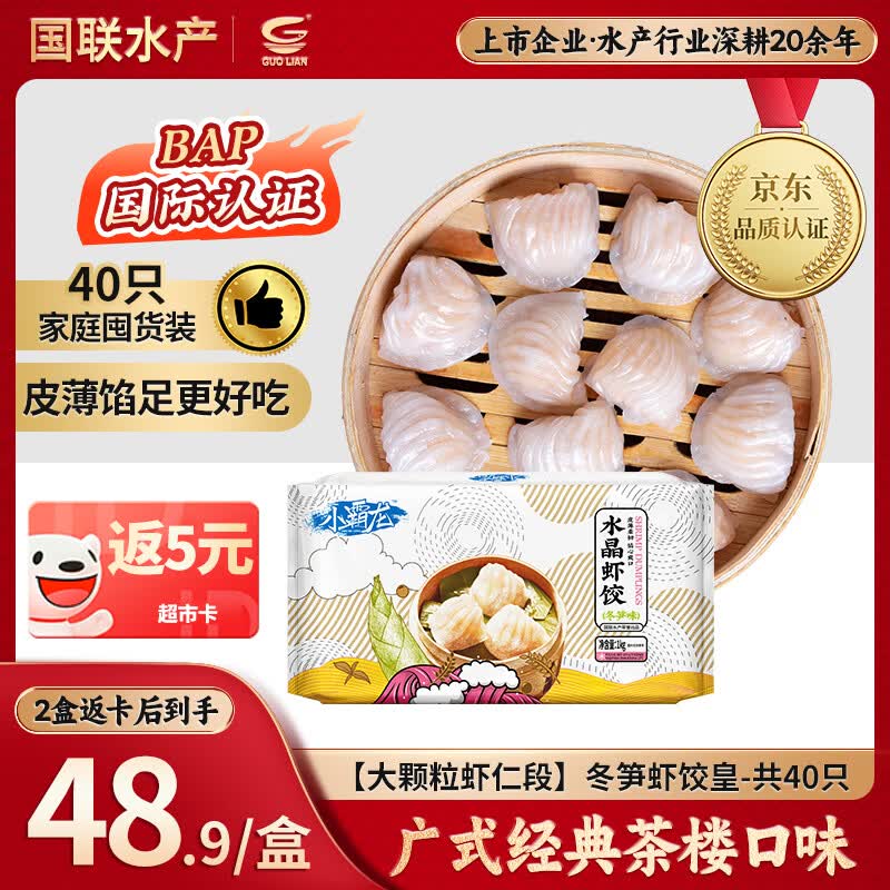 GUO LIAN国联 小霸龙冬笋虾饺皇1kg共40只广式粤式早茶早餐预制菜