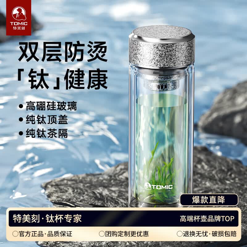 特美刻（TOMIC）玻璃杯男纯钛水杯双层防烫过滤泡茶杯商务办公茶水生日父亲节礼物 雪花银280ml