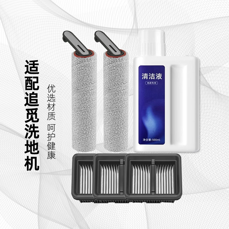 适配追觅H20 pro/H20 Mix/H20 Ce/H20 plus洗地机配件滚刷滚筒滤网清洗液滤芯滤网耗材 【H20】滚刷2个