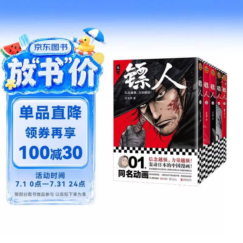 镖人1-5 全5册 套装 电影风起大漠原著  赠光栅卡纪念票根明信片海报 吴京 陈丽君 于适 刘耀文 等主演 国漫神作 电影限定新书 镖人系列 许先哲著 大陆漫画 热血武侠漫画 隋唐背景 动漫原著
