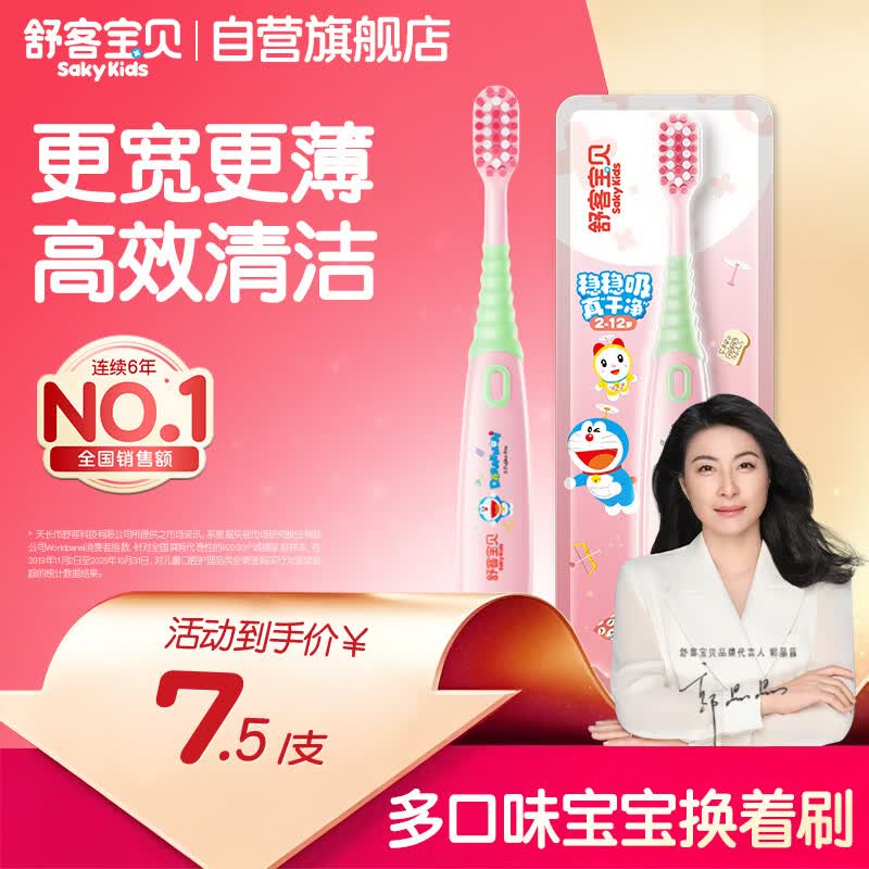 舒客宝贝哆啦儿童牙刷护齿抑菌深度清洁2-12岁青少年防滑牙刷高密刷丝