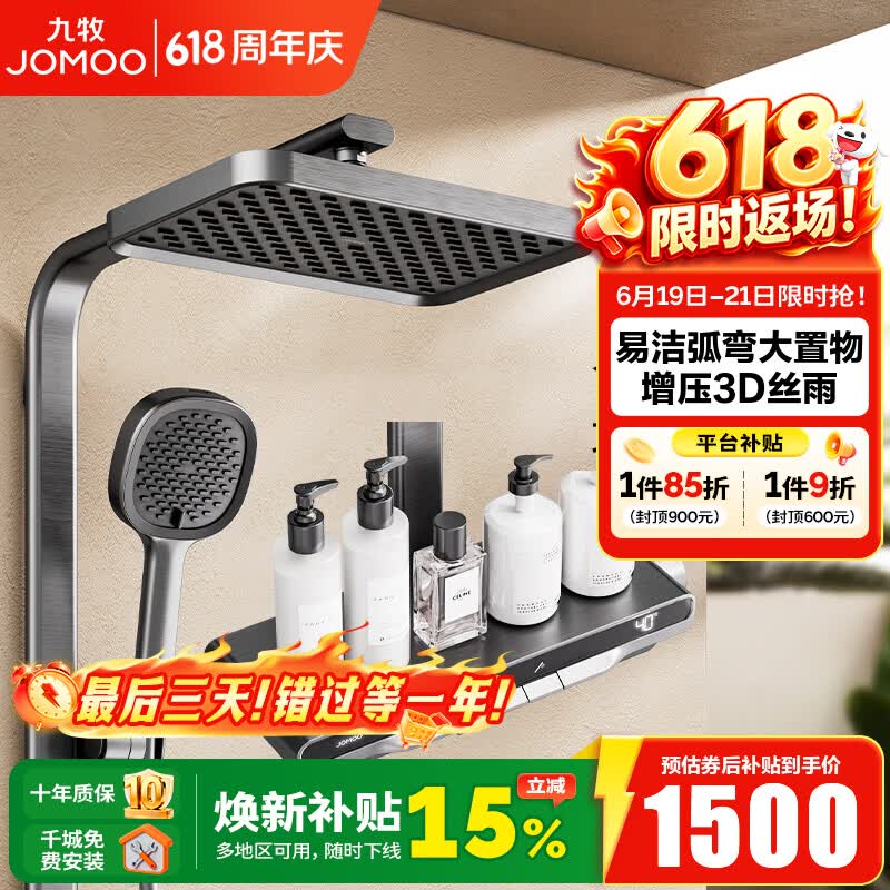 九牧（JOMOO）淋浴花洒套装丝雨数显钢琴按键大置物台即关即停 IPRO雨淋花洒 枪灰【IPRO增压数显】36716