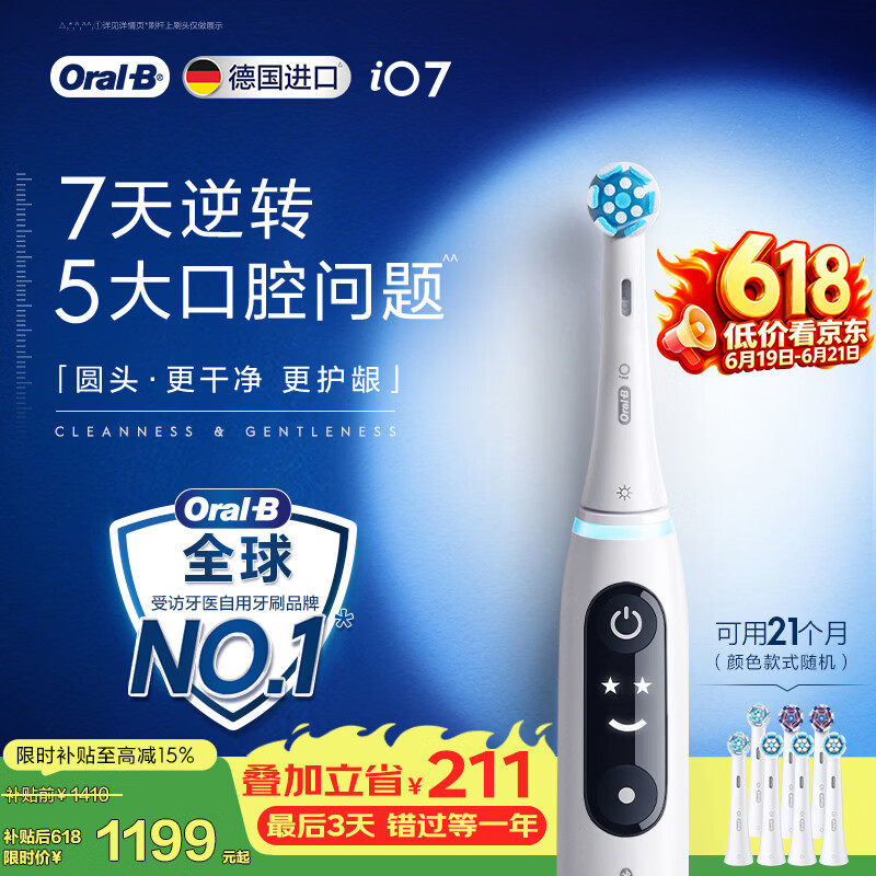 欧乐B德国进口智能电动牙刷成人iO7专业全能刷白色刷头*7 深度清洁护龈自营热卖父亲节礼物【价保618】
