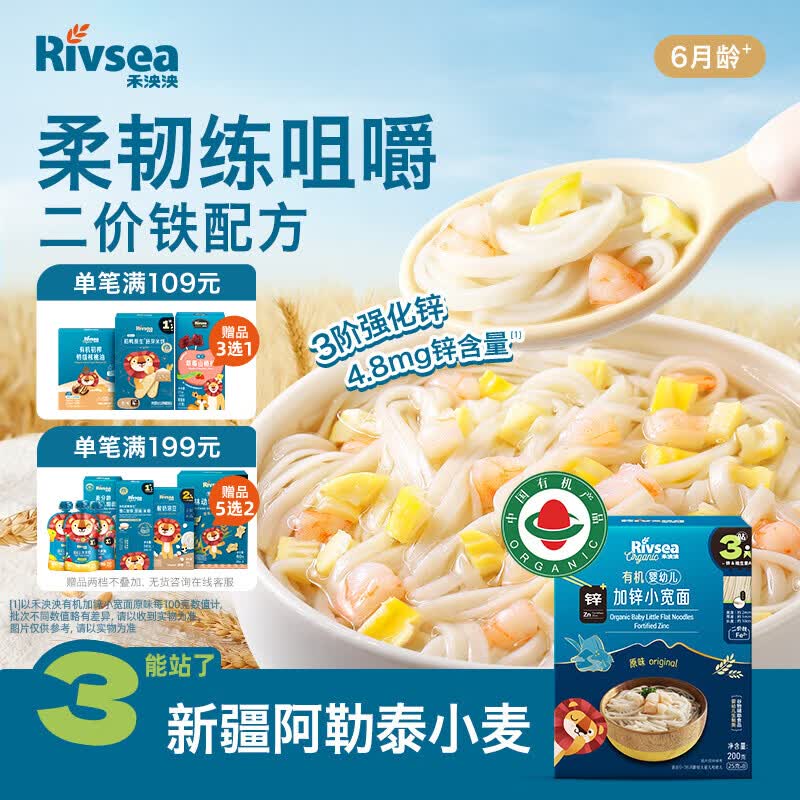 禾泱泱有机婴幼儿加锌小宽面原味200g 含钙铁锌 宝宝辅食儿童早餐6月+