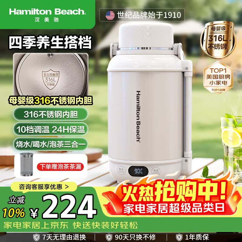 汉美驰(Hamilton Beach)美国 316L便携式电热水壶烧水杯1.2L烧水壶婴儿泡奶杯外出冲奶用出差旅行保温一体全自动恒温水壶