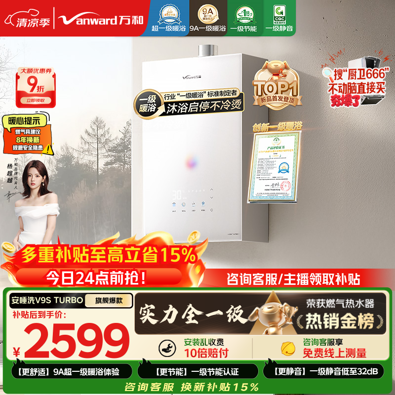 万和【安睡洗V9S Turbo】行业爆款16升 一级暖浴静音真节能恒温无冷感405%强增压 以旧换新燃气热水器