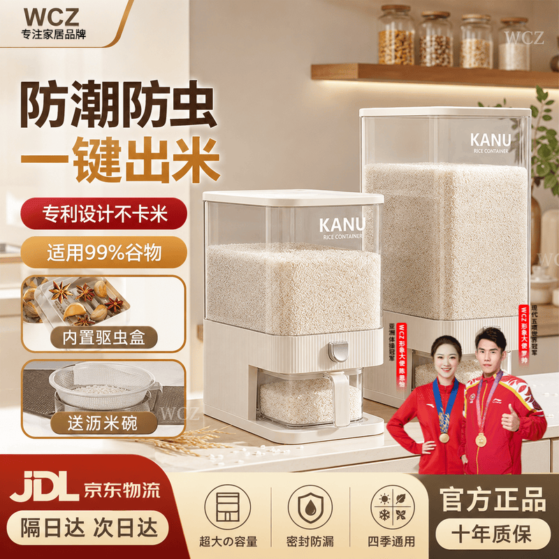 WCZ米桶20斤装2026新款防虫防潮食品级家用大米储存容器米箱米缸 象牙白10斤装 加米碗密封防虫 加厚材质 无缝密封 可视刻度