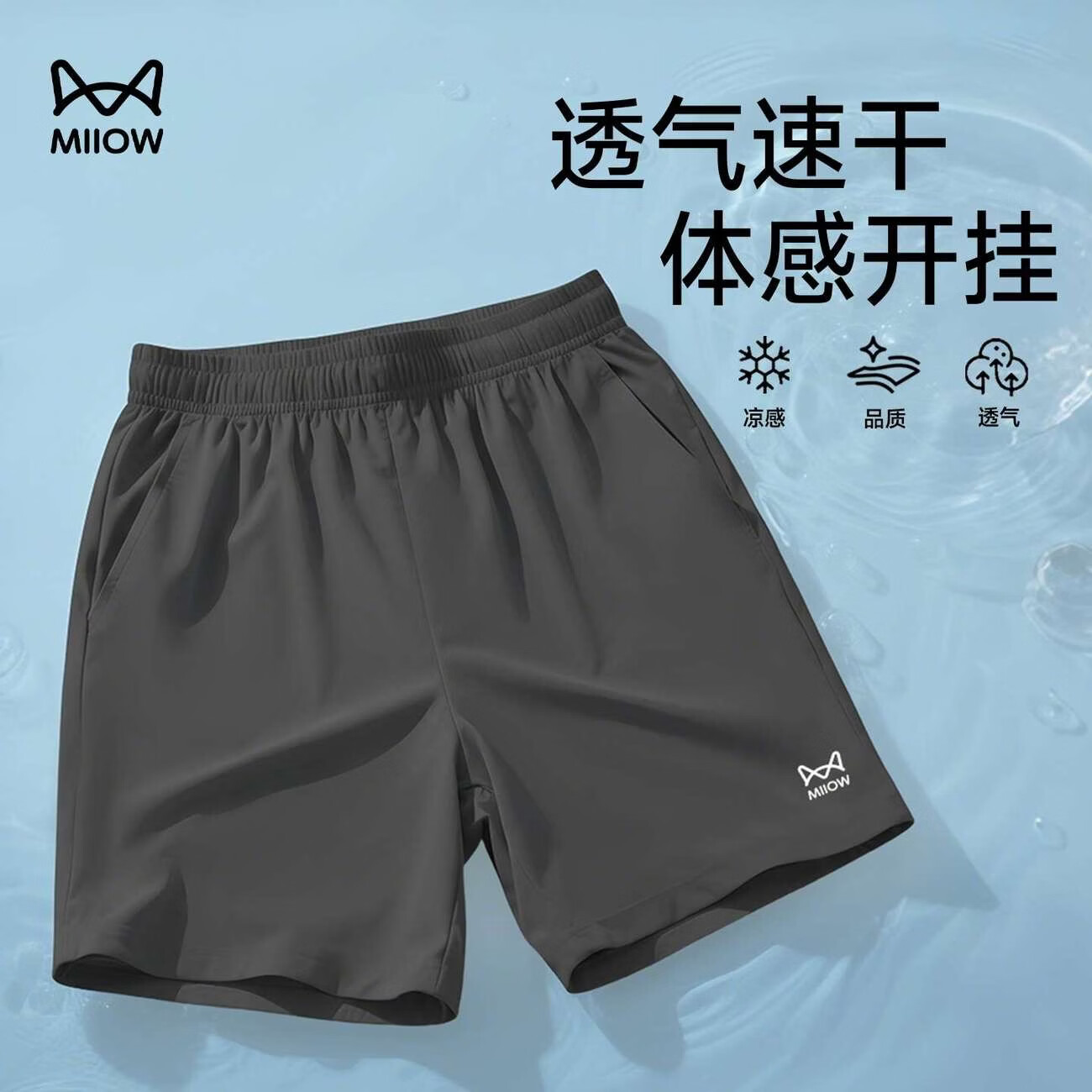猫人(MiiOW)猫人 冰丝休闲男短裤2026新款夏季直筒宽松速干运动五分裤子薄款 男装灰/拉链口袋 常规版型・不卡裆不勒肉 S 体重90-110斤
