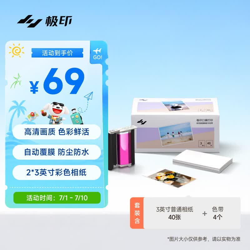 极印口袋照片打印机N3专用2*3英寸相纸 彩色热升华相纸色带套装SD18(含40张相纸 4个色带)