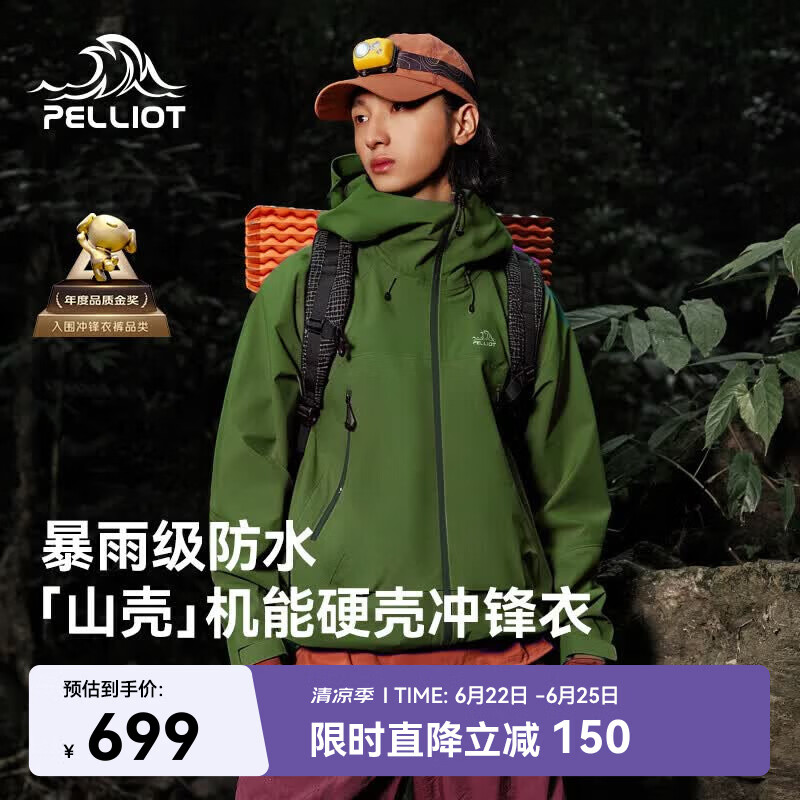 伯希和（Pelliot）[成毅同款]山壳冲锋衣硬壳男女防风防水春季机能外套12340164绿M