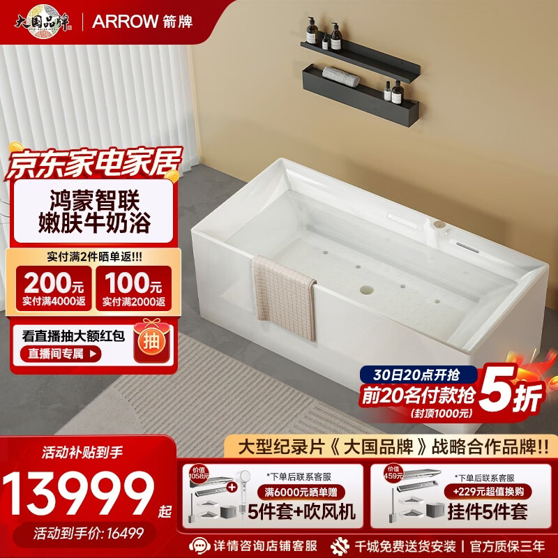 箭牌（ARROW）智能浴缸恒温大流量APP智控嫩肤亚克力一体成型（支持鸿蒙智联） 82系列智能牛奶浴缸（预售60天）