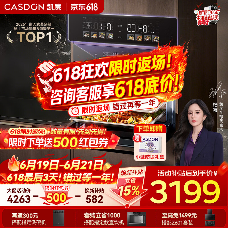 凯度（CASDON）【 双热风 】56L蒸烤箱一体机嵌入式 家用 烘焙蒸箱 烤箱 蒸烤炸炖焖5合1体 SR5628DE23-GQPro