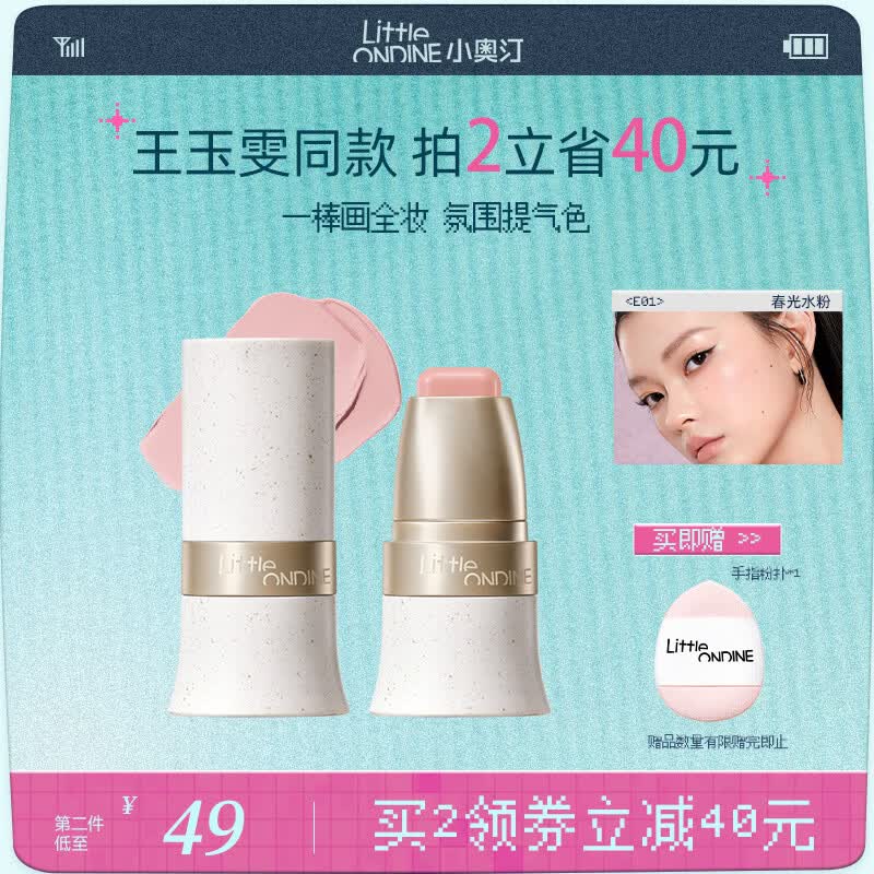 小奥汀（littleondine）玩色多用棒腮红棒#E01春光水粉眼影修容唇膏口红细腻提亮自然修容