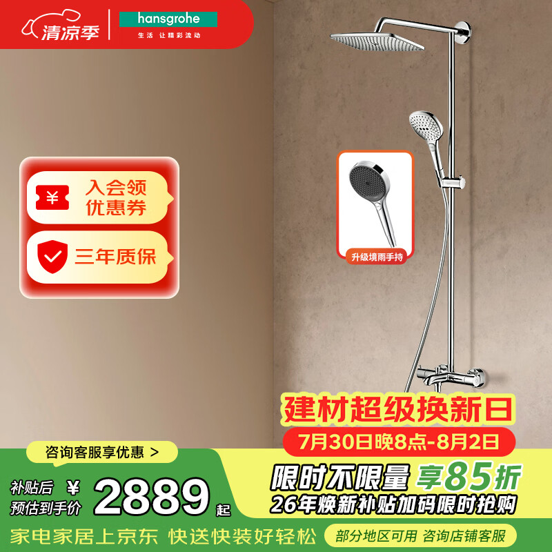 汉斯格雅（Hansgrohe）普通花洒套装双飞雨240升级手持26777007