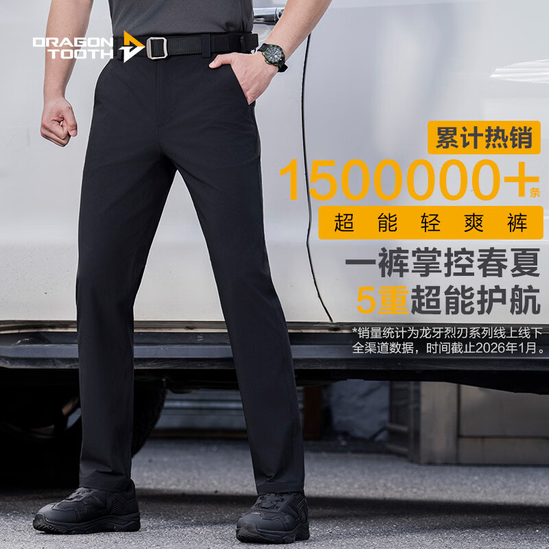 龙牙烈刃修身/轻涛直筒休闲裤男士裤子夏季凉感薄款26年透气防晒商务 【轻薄凉感】极夜黑+烈刃修身版型 33 175/84B高178重136-160斤