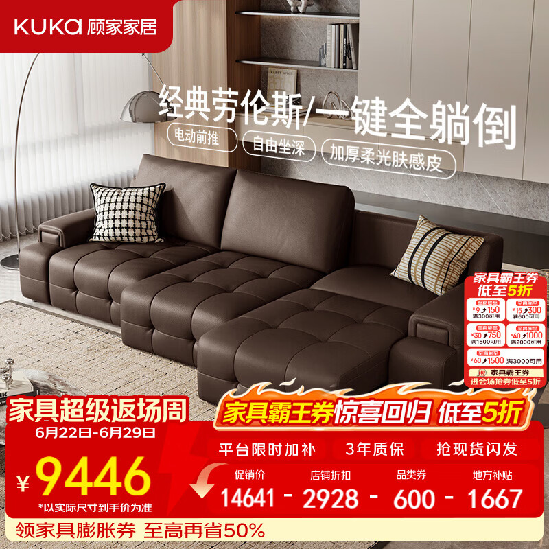 顾家家居2026年新款劳伦斯全躺倒沙发床头层牛皮大坐深一体两用沙发6330D 【加厚升级版】柔光棕-2.9M-三电动-柔光肤感皮