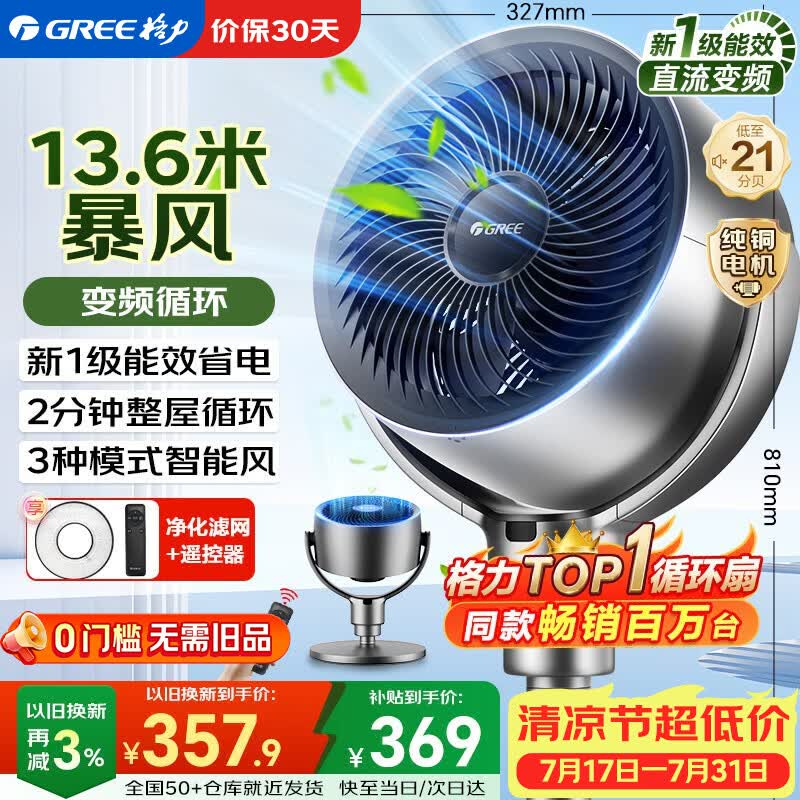 格力（GREE） 空气循环扇直流变频遥控电风扇家用摇头电扇涡轮换气扇循环对流风扇落地扇FXDZ-20X62Bg3