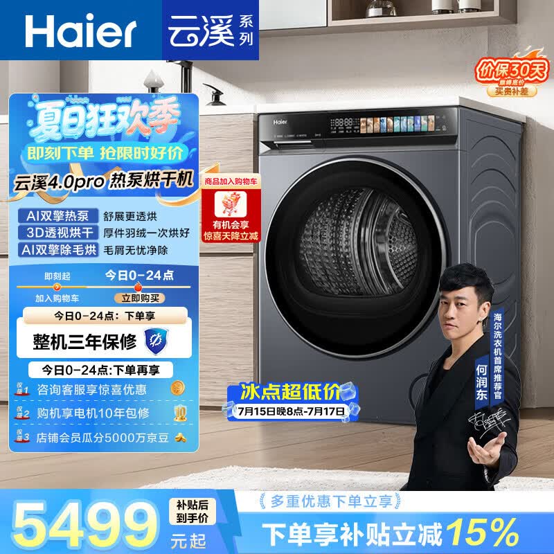 海尔（Haier）云溪4.0PRO 双擎热泵全自动滚筒烘干机烘衣服 除毛烘 家电京东自营 GA100-STQ7KJ3U1