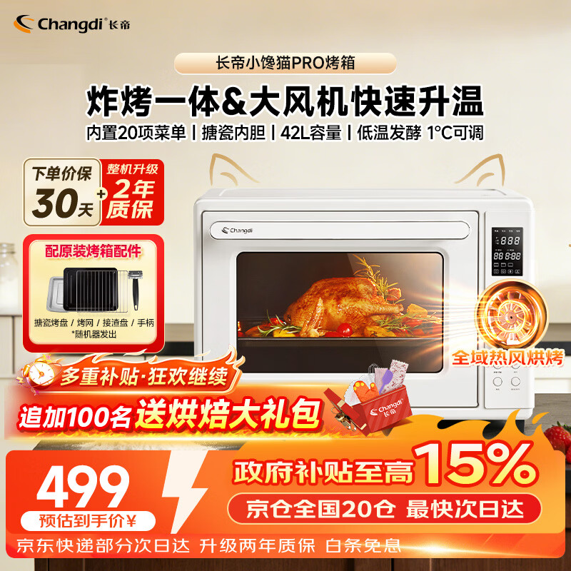 长帝（changdi）2026年新品电烤箱家用专业烘焙搪瓷内胆多功能大容量发酵一体机空气炸烤小馋猫pro
