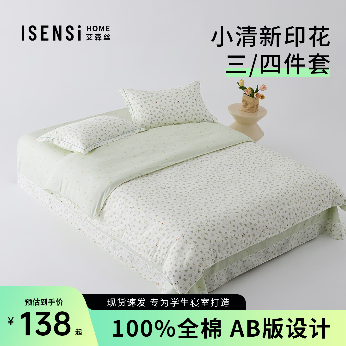 艾森丝学生宿舍全棉印花三件套被套150200cm 109元 - 86线报