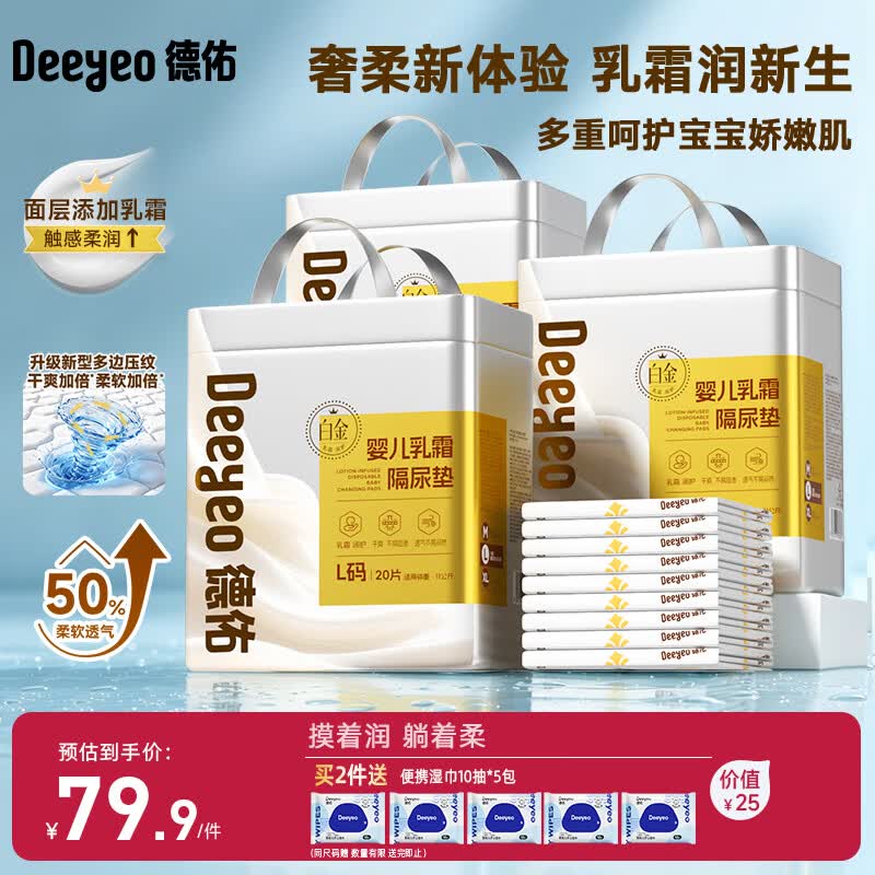 德佑超柔乳霜白金隔尿垫3包装一次性婴儿护理垫姨妈垫宝宝尿垫L码60片