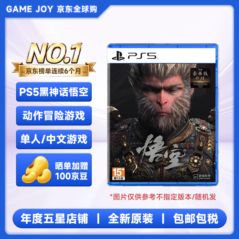 索尼（SONY）PS5 PRO/PS4游戏光盘 全新原装海外版实体光盘 次时代游戏光盘 PS5黑神话 悟空 WuKong中文豪华版