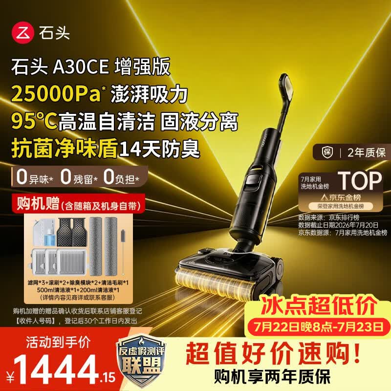 石头【拓界noble同款】A30CE增强版家用洗地机25Kpa 自动清洗吸拖一体扫地机器人吸尘器A30ProCE系