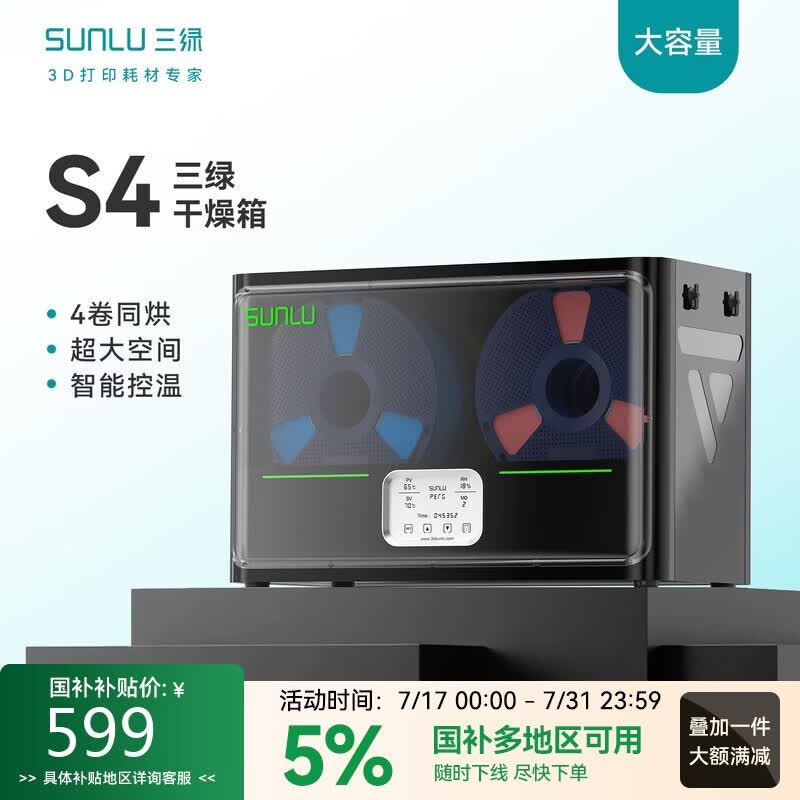 三绿3D打印耗材干燥箱防潮防尘3D打印机配件烘干储料盒PLA ABS尼龙碳纤维耗材储料加热器耗材干燥箱S4
