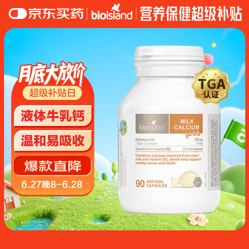 Bio Island佰澳朗德 婴幼儿童牛乳提取液体乳钙 90粒/瓶 澳洲进口
